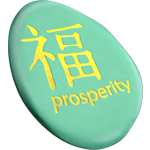 Prosperity pebble 2